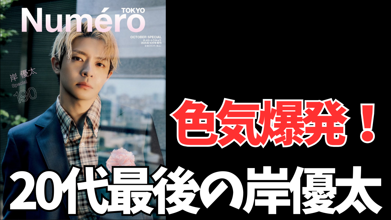 岸優太 サイン色紙 芸能人 サイン色紙